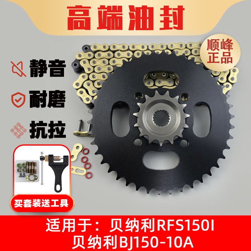适用倍力尼RFS150i-BJq150-10ABJ150-10E弯梁机车改装大齿盘炼轮