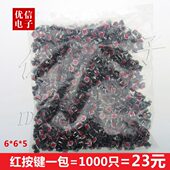 红头 6X6X5 轻触开关 铜脚 纯铜触点 小红按键 塑料面 电磁炉按键