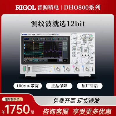 普源数字示波器四通道DHO804/DHO802/DHO814/DHO812高分辨率12bit