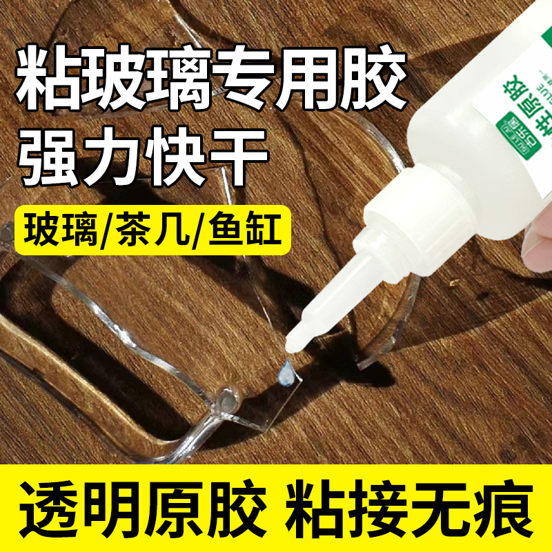 粘玻璃专用胶玻璃裂缝黏合v剂裂痕修复胶水粘玻璃的胶水透明无痕