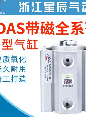 星辰气动气缸带磁SDAS12/16/20/25/32/63-5/10/15/30/35/40/50/75