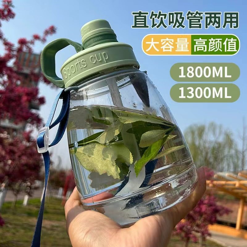 【黄先生】网红大肚杯吸管水杯塑料杯子学生Q大容量1300ml