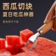 西瓜切块神器不锈钢多功能快速切西瓜利器专用工具切丁分割器商用