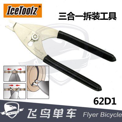 自行车工具立富Icetoolz链条魔术扣安装 压入式中轴C型环拆裝工具
