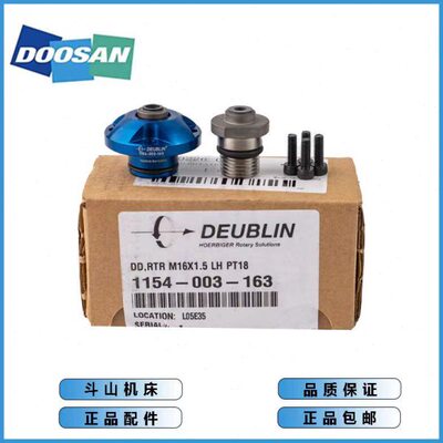 斗山机床专用杜布林旋转接头适用机型：DNM4505 DNM5705