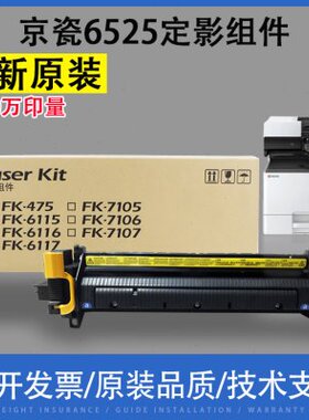 全新原装京瓷6525 6025 6030 6530 4028加热组件 定影组件 定影器