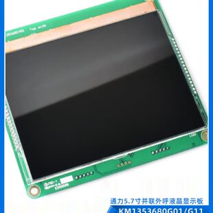 G11 KM1353681H01 并联外呼液晶黑屏显示板KM1353680G01 通力电梯