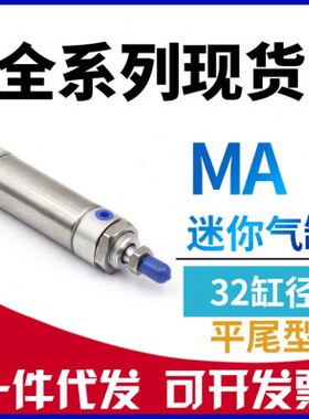 亚德客型MA32x25x50x75x100x125x150x200-SU-CA-CM不锈钢迷你气缸