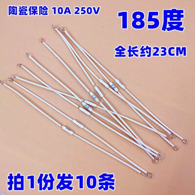 陶瓷温度保险丝 RF185℃度 10A 250V电压力锅 电饭锅熔断器保险管