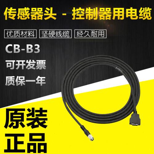 KEYENCE基恩士CB-B3/B5E/B10/B10E/B20E传感器头 - 控制器用电缆