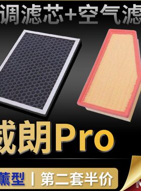 适配别克威朗Pro空调滤芯原厂升级GS空气格活性炭香薰空滤22-23款