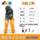 6mm2 0.25 华胜工具冷压管状端头端子钳压接钳压线钳SN 06WF