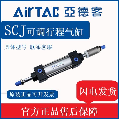 气缸小型气动亚德g客可调行程气缸SC系列SCJ32/40/50/63/80/100