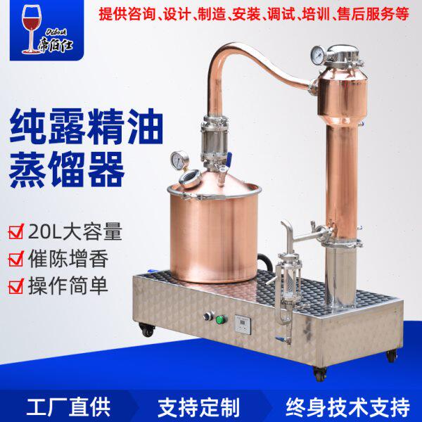 帝伯仕20L纯露蒸馏机精油提取器蒸馏器纯露机家用小提纯制作工具