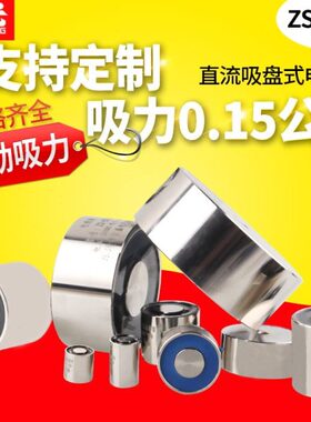 电磁铁吸盘ZS-8/20圆形直流电吸铁DC12V 24V吸力0.15KG微型电吸盘