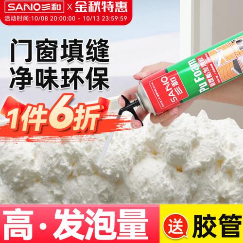 三和发泡胶泡沫胶填缝剂高强度门窗密封防水膨胀堵洞聚氨酯发泡剂