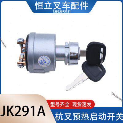 叉车启动开关预热启动开关JK291A电子熄火四接线柱适用新款杭叉