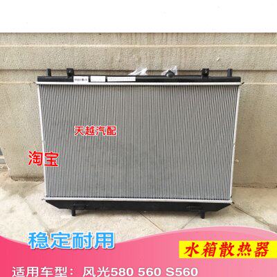 适配东风风光580 S560水箱散热器大水箱冷却水箱总成