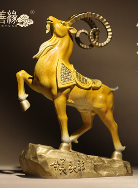 全铜领头羊摆件招财客厅办公室酒柜生肖I羊装饰品公司开业乔迁礼