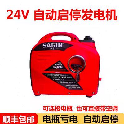 萨工24V驻车空调发电机静音小型24伏汽油车用货车直流车载便携式