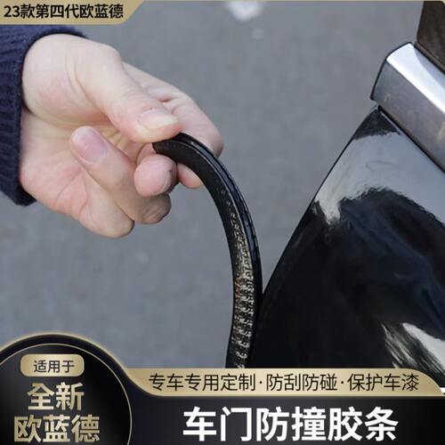 适用23/2023款三菱欧蓝德车门防撞条专用门边防护密封条保护胶条