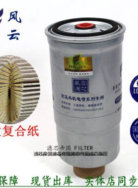 H6130110000139A 1105010-DD051*A*000 柴油滤清器芯适配解放虎VH