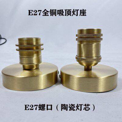 全铜吸顶灯座 E27螺口陶瓷灯头金色黄铜壁灯明装灯泡底座灯具配件
