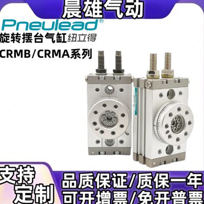 纽立得CRMA旋转台气缸CRMB/10A/10R/20A/20R/30A/30R/50A/50R/70R