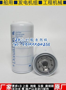 唐纳森机油滤清器P550920柴油发电机组配件机滤