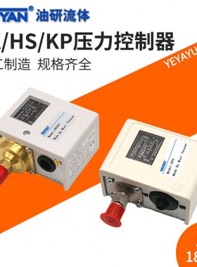 HS-203-206-210-220压力230开关KP1/2/5/35/36 PK503/506/510/520
