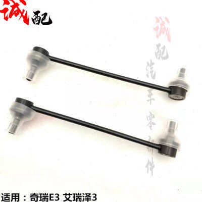 适用奇瑞E3艾瑞泽3前稳定杆连接杆小球头平衡杆吊杆球头E3小吊杆
