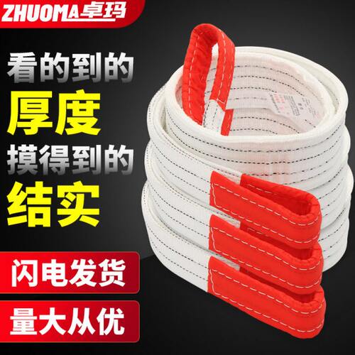 吊带起重工具5吨1吨3加厚4米10米国标扁平吊车吊装带双扣行车拖车