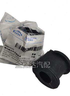 北汽新能源EC180 EC200 EC220 EC3电动汽车平衡杆胶套 开口胶套