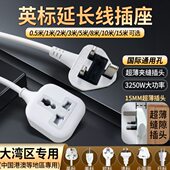 英规延长线中国港澳版 插头 通用拖线板英标大功率转换器排插座英式