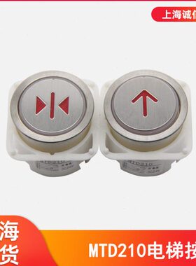 电梯配件 电梯按钮 MTD210 EB110 DA210 KA110圆形按钮按键全新