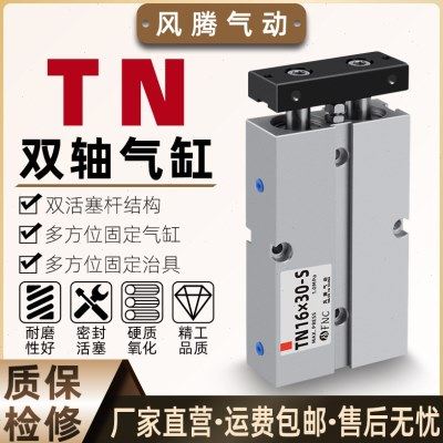 小型气动TDA双轴双杆气缸TN10/16/20/25/32-10/50/100/150带磁,标准件/零部件/工业耗材,气缸,淘宝优惠券,粉丝福利购,淘宝优惠卷