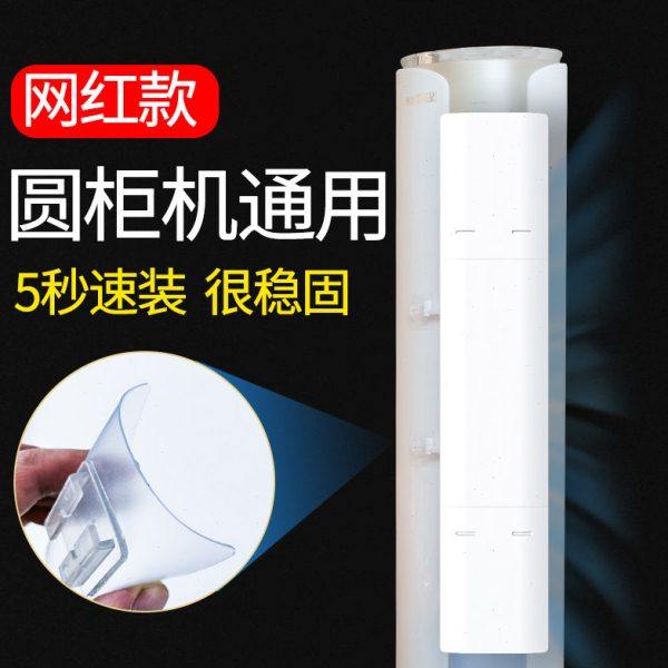 柜式立式圆柱空调挡风板遮风板防直吹柜机空调挡板防风导风板通用,收纳整理,空调挡风板,淘宝优惠券,粉丝福利购,淘宝优惠卷