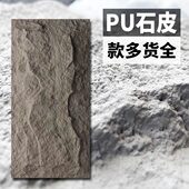 PU文化石皮羽毛流水石外墙门头轻质构建砖隔断背景月球山岩蘑菇石