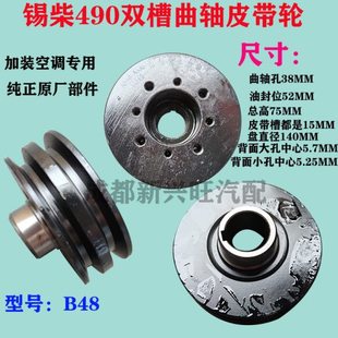 锡柴490发动机双槽曲轴皮带轮 动力惰轮加装空调轮原厂 AB48 包邮