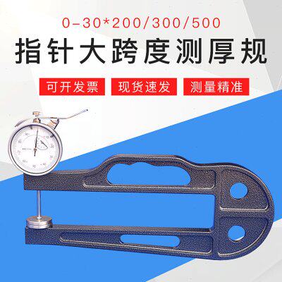指针大跨度测厚规0-30*200/300/500 测头30mm/0.01/0.1海绵测厚仪