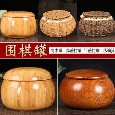 楠竹围棋罐 枣木罐整木手工制作 艺编棋篓围棋盒围棋罐实木围棋盒