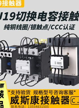 切换电容器接触器 CJ19-25 32 43 63 11E 21E CJ16 威斯康220380V