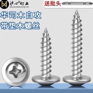 沪心华司木自攻螺丝大扁头螺丝钉尖十字大圆头螺钉带垫木螺丝M4.2