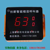 室内专用楼层呼叫器 无线楼层呼叫器 施工电梯楼层呼叫器