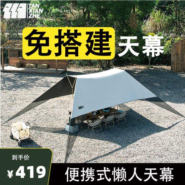 探险者懒人免搭建天幕帐篷户外便携式速开款黑胶无风绳桌椅露营,户外/登山/野营/旅行用品,天幕,淘宝优惠券,粉丝福利购,淘宝优惠卷