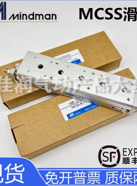 mindman金器滑台气缸MCSS-6/8/12/16/20/25-10-20-30-40-50-75-AT