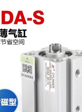 星辰气动SDA小型铝合金薄型气缸SDAS12 16 20 25 32-10*15x40 50S