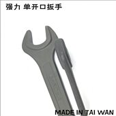 46mm单头开口扳手 台湾KWT重型OP