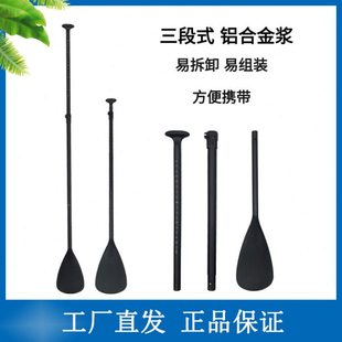 船桨划桨划船桨板可调节皮划艇橡皮艇三段式铝合金划水浆两用桨