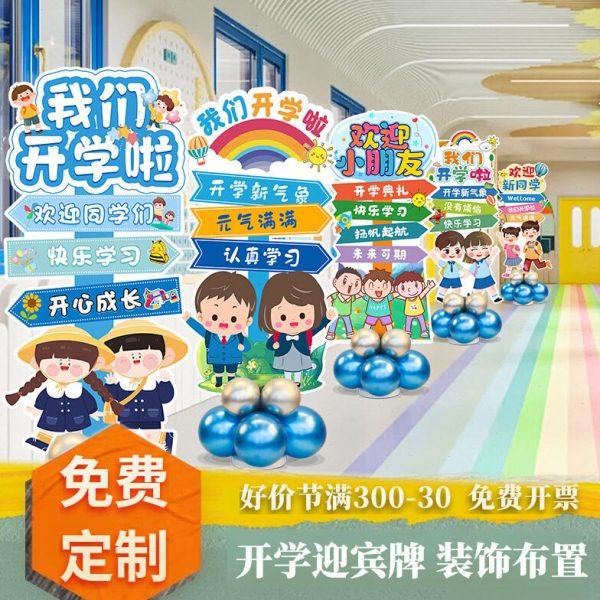 道具小学开学场景学季装饰KT板班级学校教室幼儿园立柱拍照开学布,节庆用品/礼品,装扮布置套餐,淘宝优惠券,粉丝福利购,淘宝优惠卷